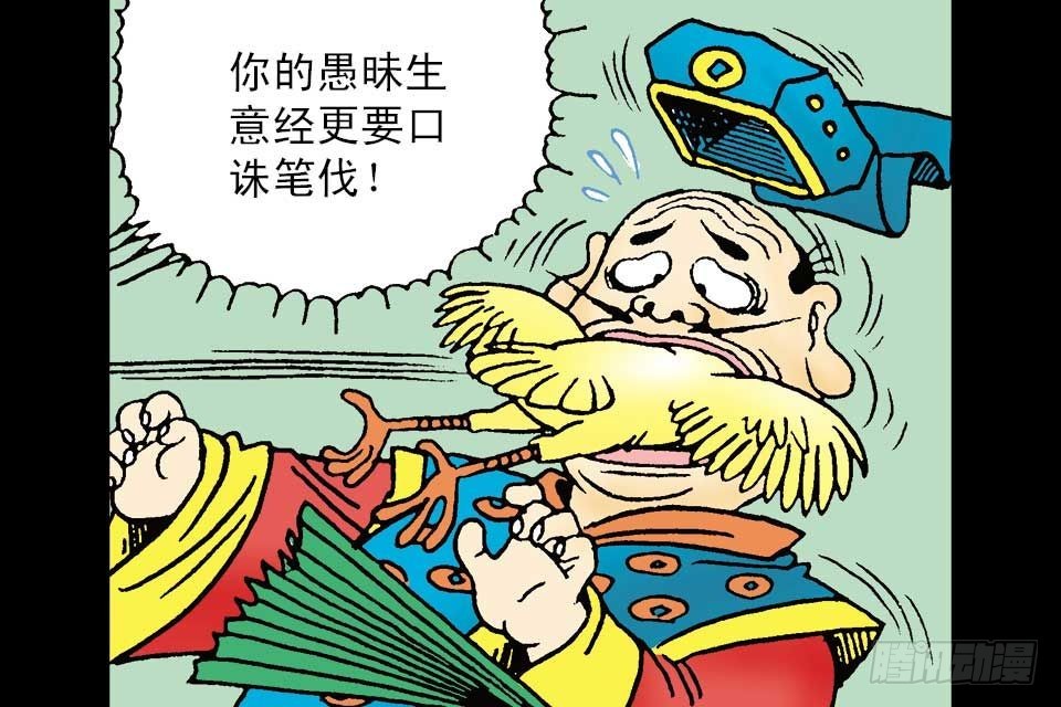 烏龍院中華成語 - 第5卷-4(1/2) - 3