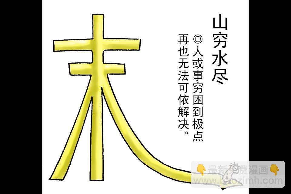 烏龍院中華成語 - 第5卷-4(1/2) - 4