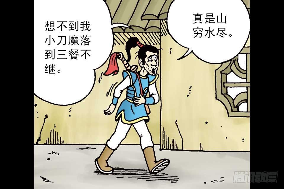 烏龍院中華成語 - 第5卷-4(1/2) - 5