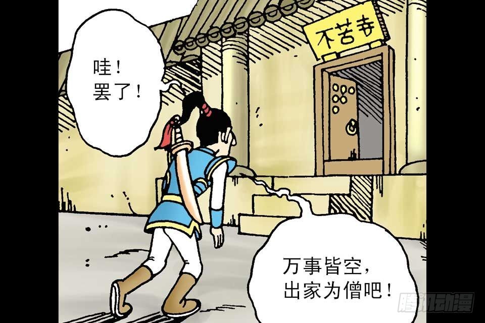 烏龍院中華成語 - 第5卷-4(1/2) - 7