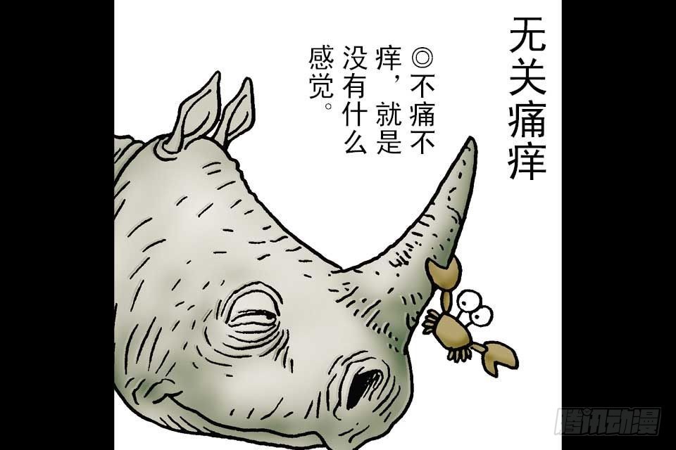 烏龍院中華成語 - 第5卷-4(1/2) - 8