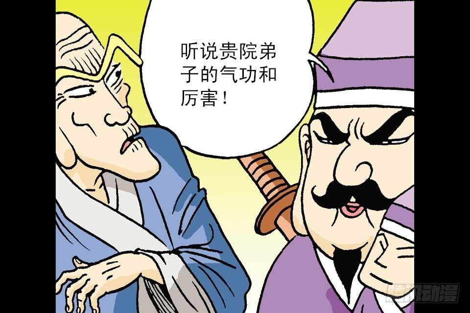 烏龍院中華成語 - 第5卷-4(1/2) - 1