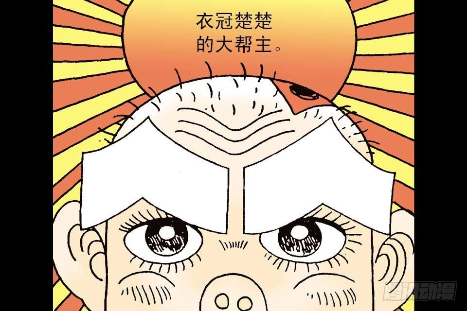 烏龍院中華成語 - 第5卷-4(1/2) - 6