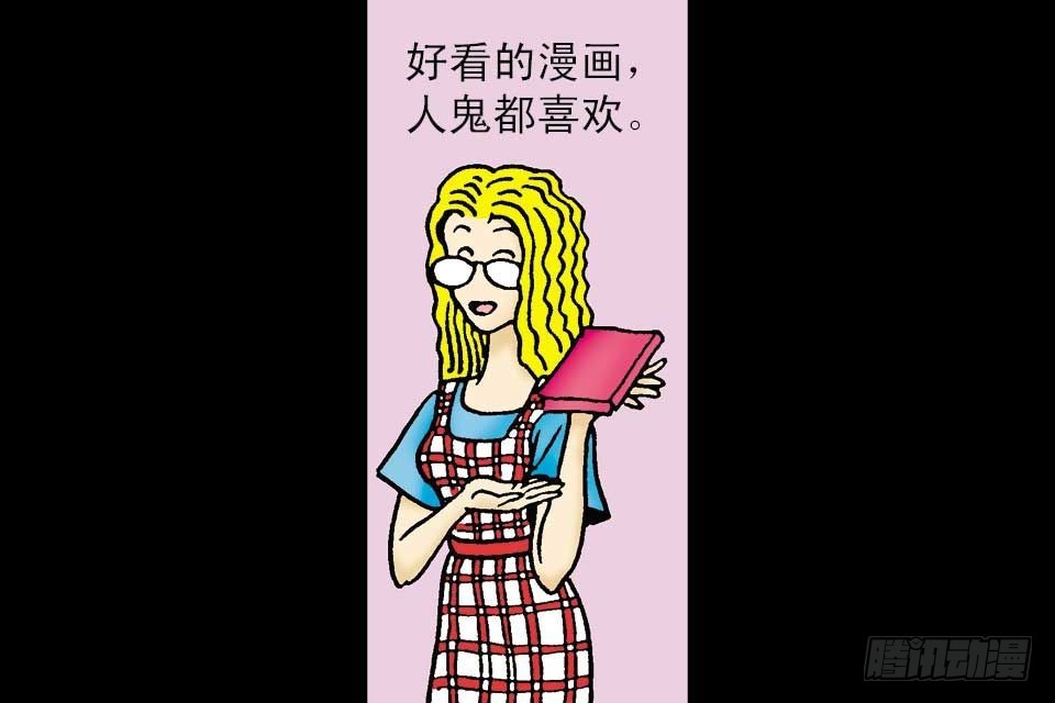 烏龍院中華成語 - 第5卷-4(1/2) - 5