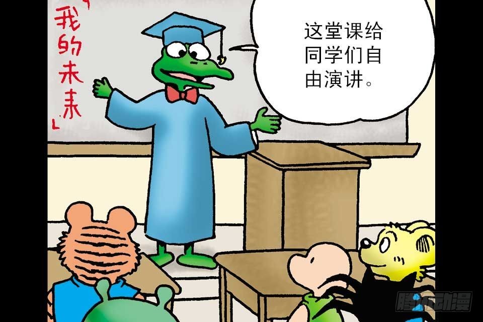 烏龍院中華成語 - 第5卷-4(1/2) - 1