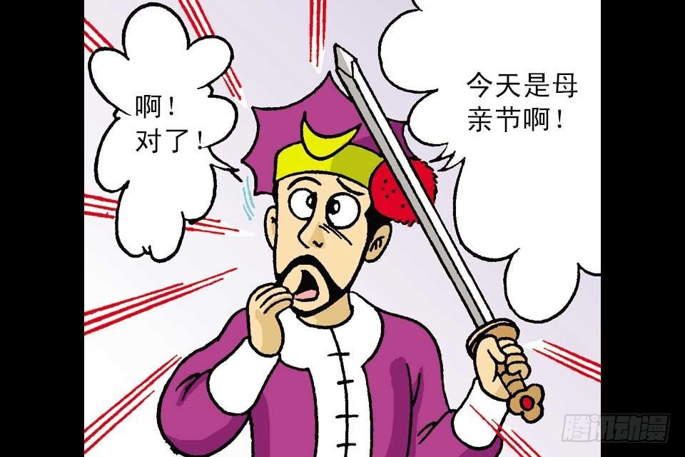 烏龍院中華成語 - 第5卷-6(1/2) - 2