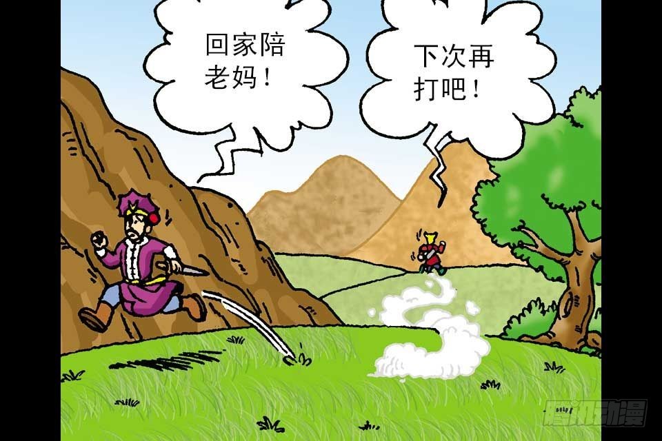 烏龍院中華成語 - 第5卷-6(1/2) - 4