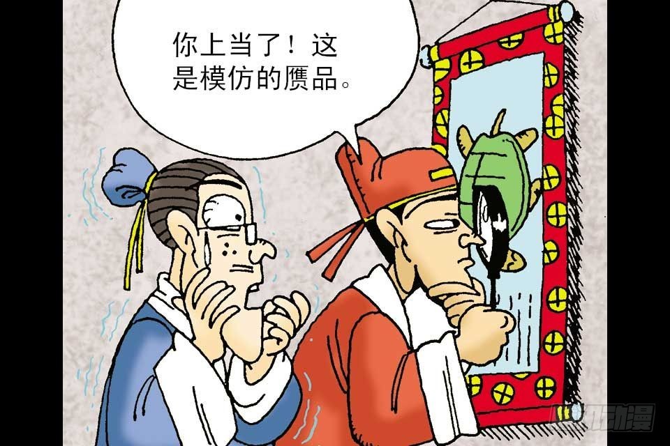 烏龍院中華成語 - 第5卷-6(1/2) - 7