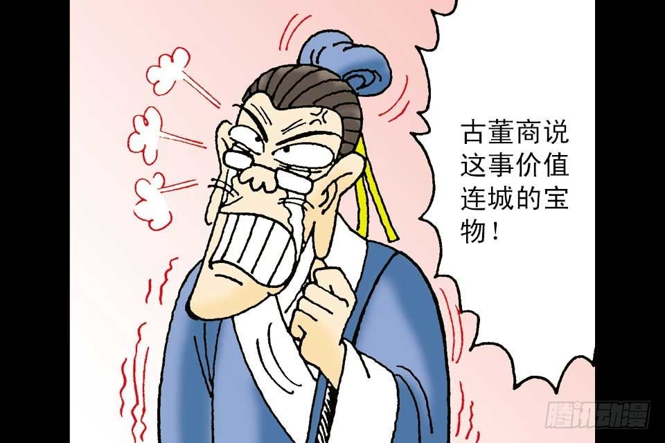 烏龍院中華成語 - 第5卷-6(1/2) - 8