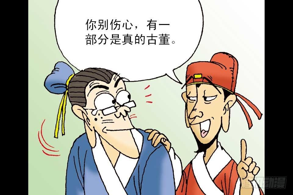 烏龍院中華成語 - 第5卷-6(1/2) - 1