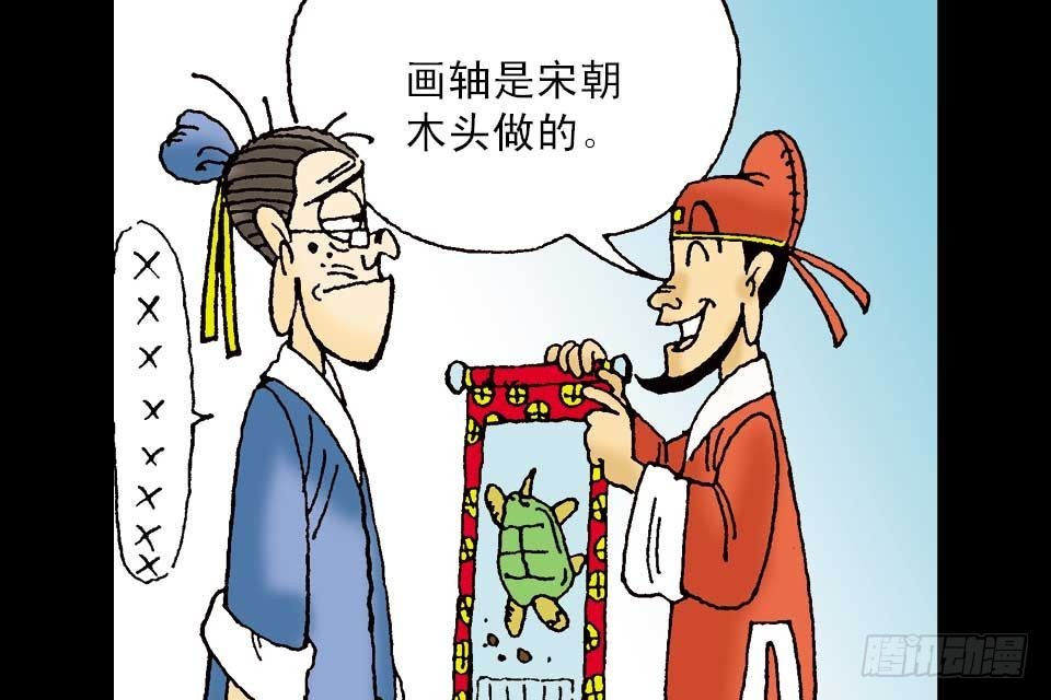 烏龍院中華成語 - 第5卷-6(1/2) - 2