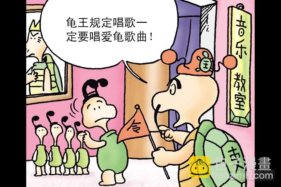 烏龍院中華成語 - 第5卷-6(1/2) - 2