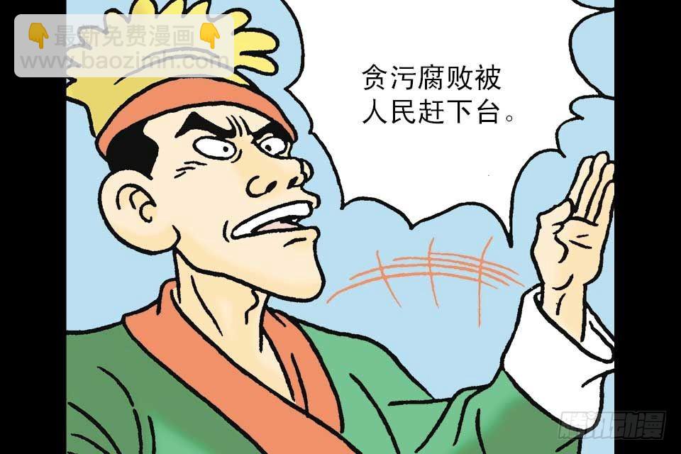 烏龍院中華成語 - 第5卷-6(1/2) - 6