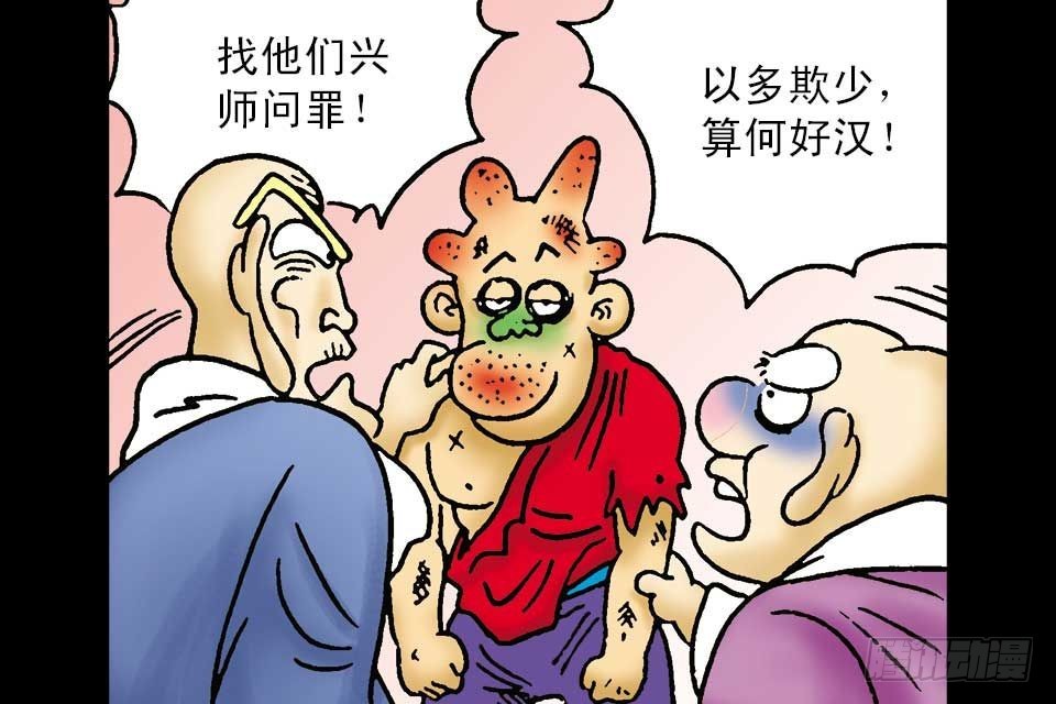 烏龍院中華成語 - 第5卷-6(1/2) - 3