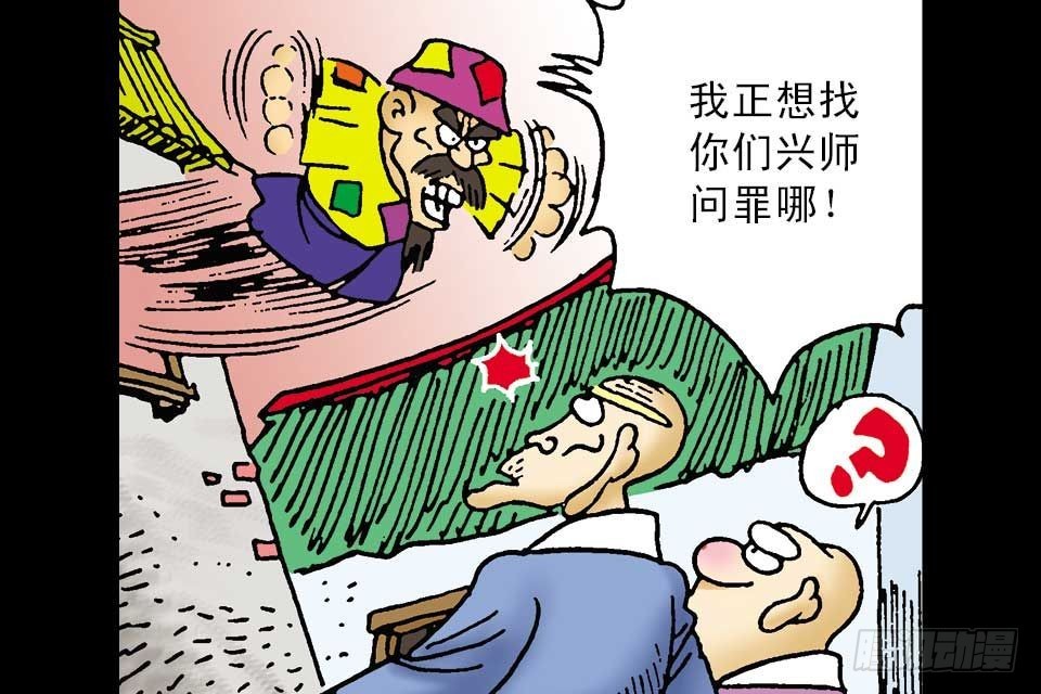 烏龍院中華成語 - 第5卷-6(1/2) - 5