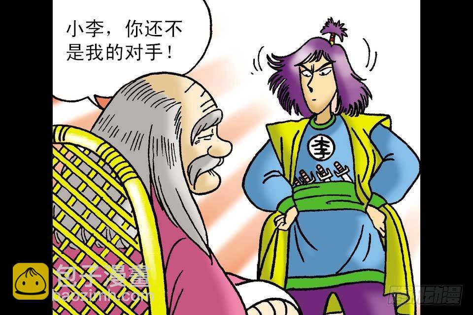 烏龍院中華成語 - 第5卷-6(1/2) - 7