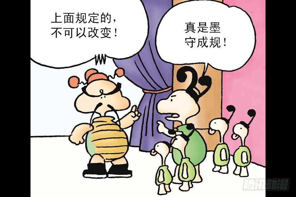 烏龍院中華成語 - 第5卷-6(1/2) - 4