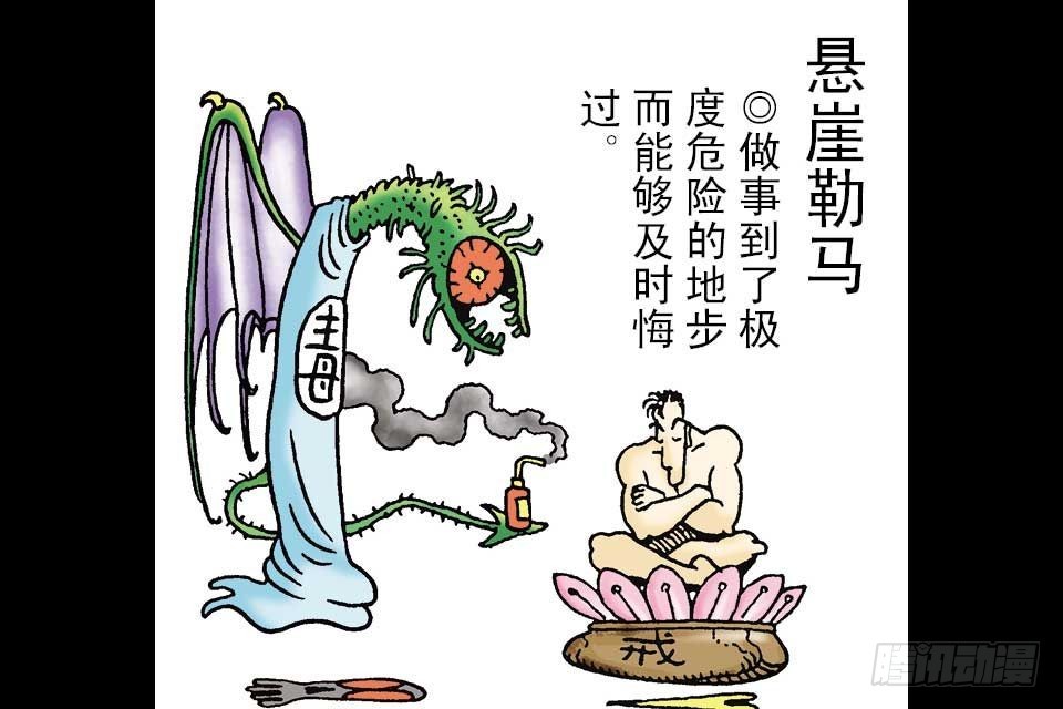 烏龍院中華成語 - 第5卷-6(1/2) - 3