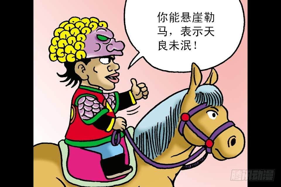 烏龍院中華成語 - 第5卷-6(1/2) - 5