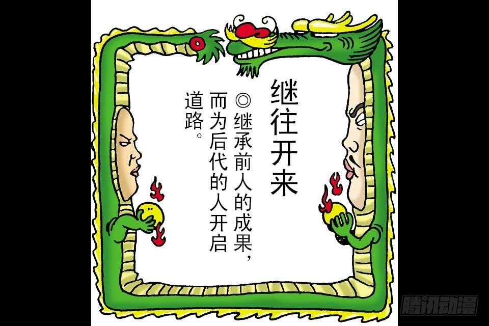 烏龍院中華成語 - 第5卷-6(1/2) - 7