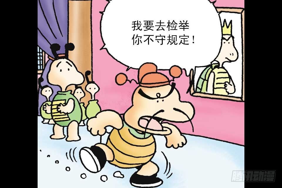 烏龍院中華成語 - 第5卷-6(1/2) - 5