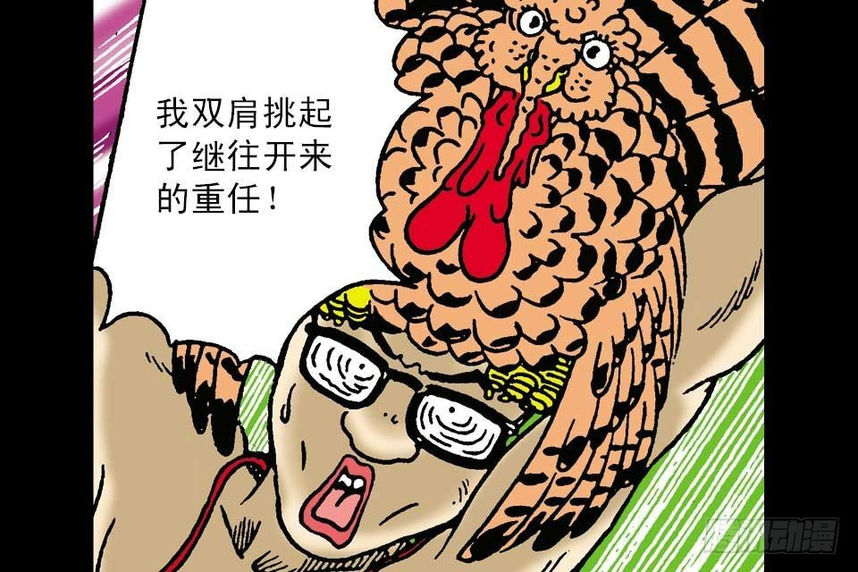 烏龍院中華成語 - 第5卷-6(1/2) - 2