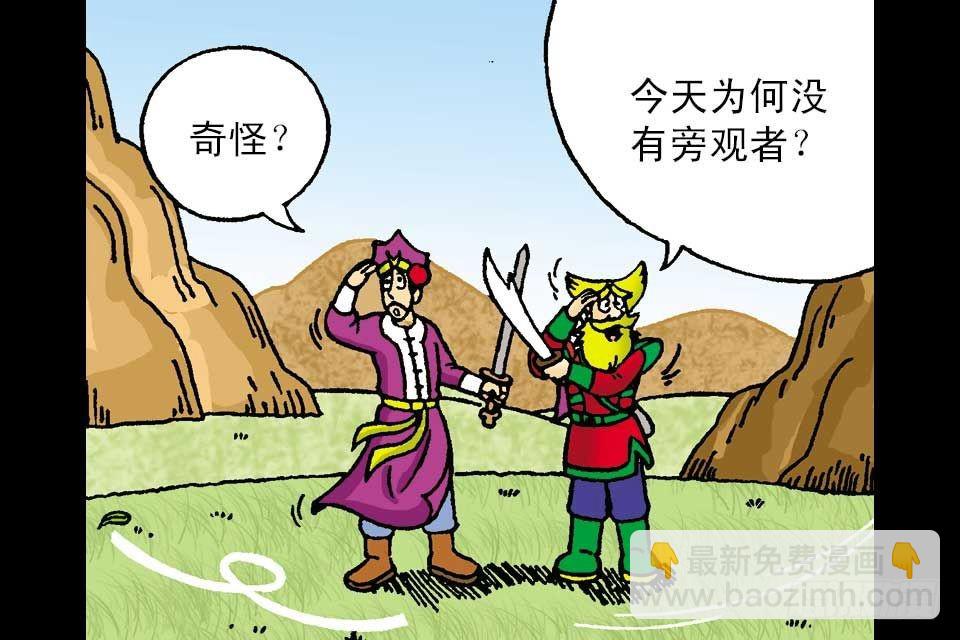 烏龍院中華成語 - 第5卷-6(1/2) - 1