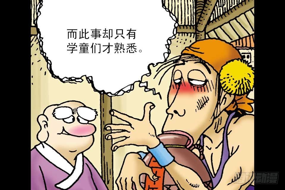 烏龍院中華成語 - 第1卷-4(1/2) - 2