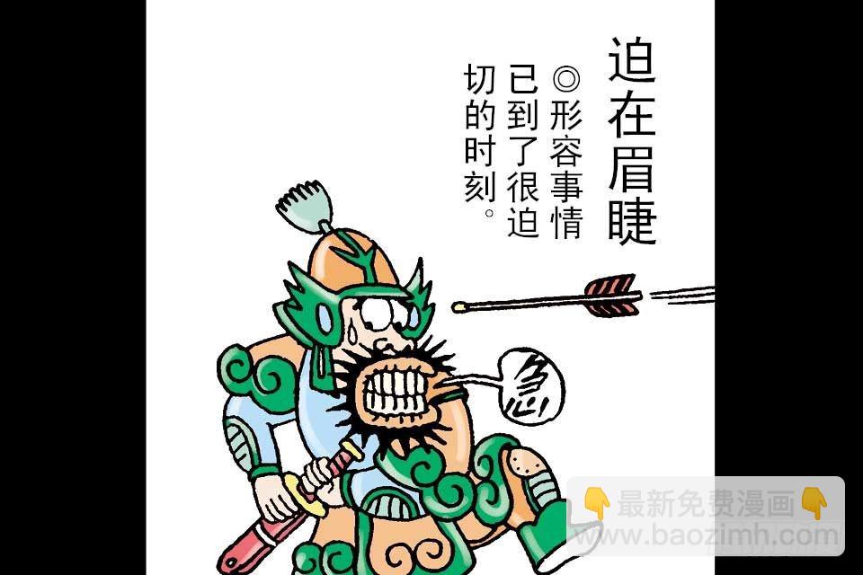 烏龍院中華成語 - 第1卷-4(1/2) - 5