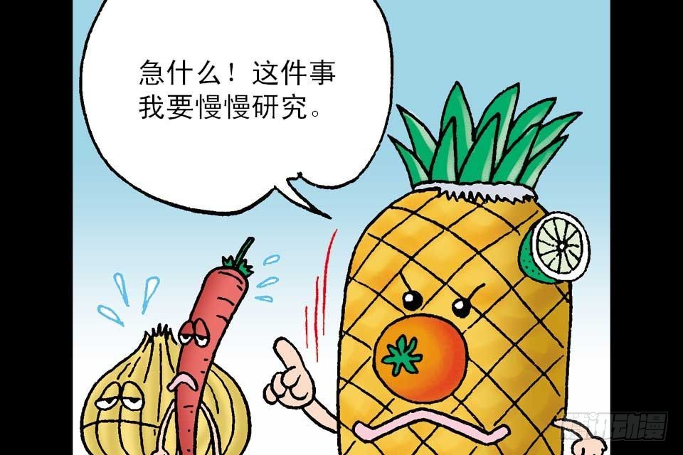 烏龍院中華成語 - 第1卷-4(1/2) - 7