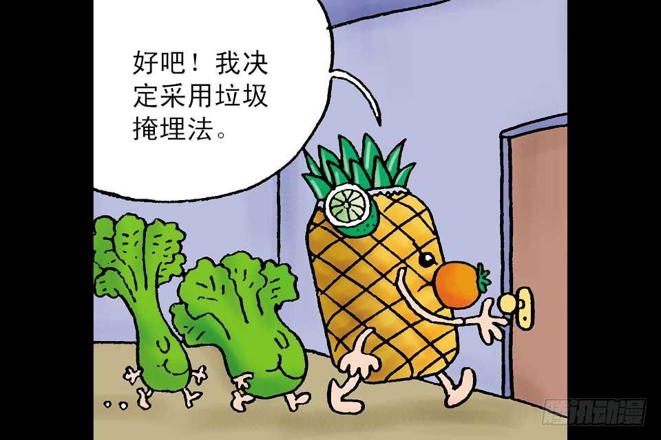 烏龍院中華成語 - 第1卷-4(1/2) - 1