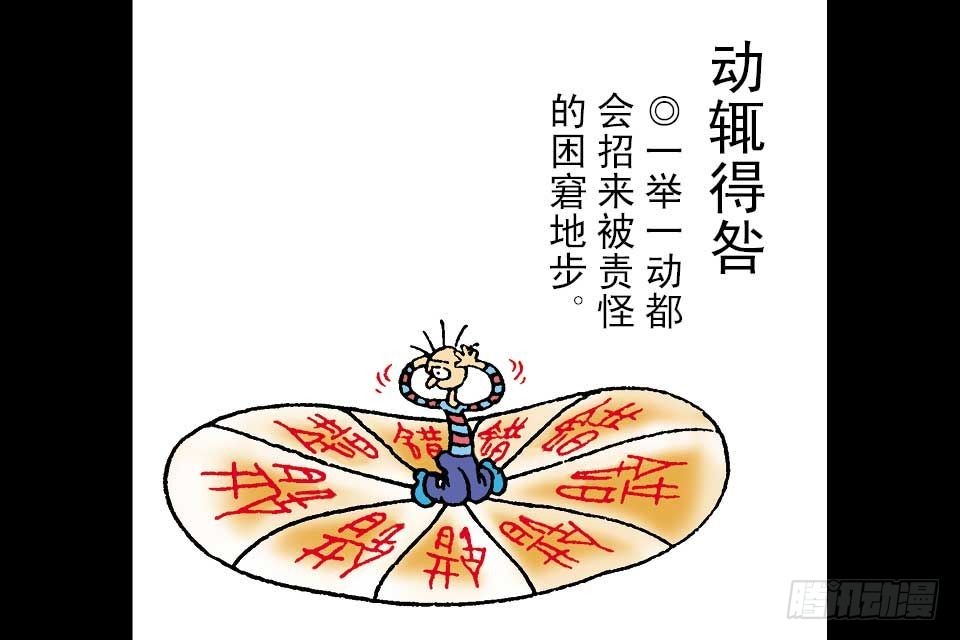 烏龍院中華成語 - 第1卷-4(1/2) - 3