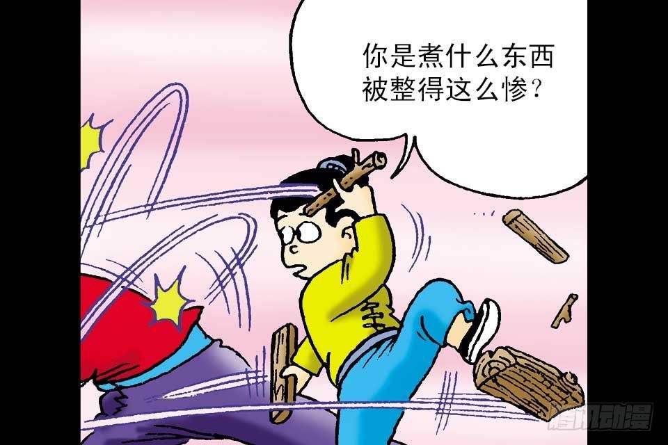 烏龍院中華成語 - 第1卷-4(1/2) - 7