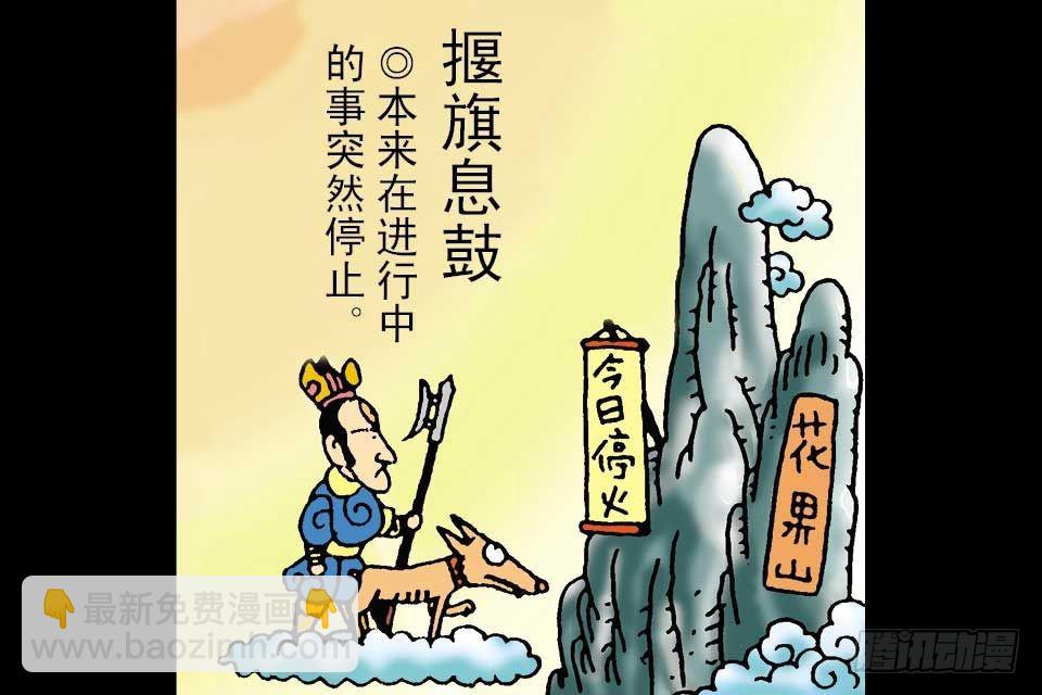 烏龍院中華成語 - 第1卷-4(1/2) - 1