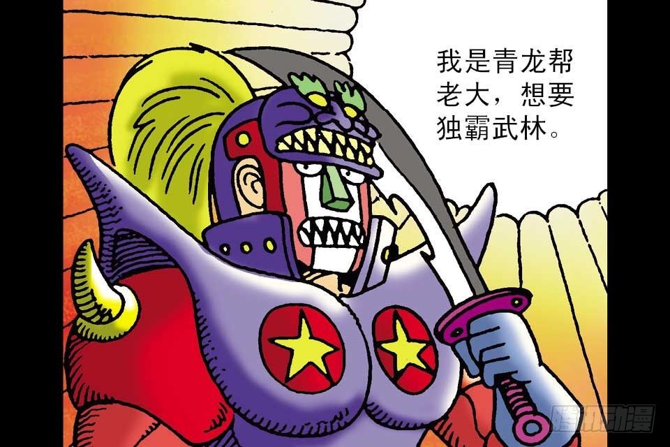 烏龍院中華成語 - 第1卷-4(1/2) - 6