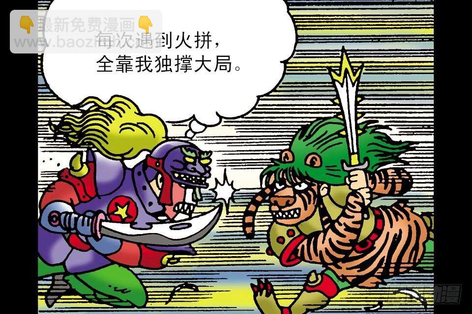 烏龍院中華成語 - 第1卷-4(1/2) - 8