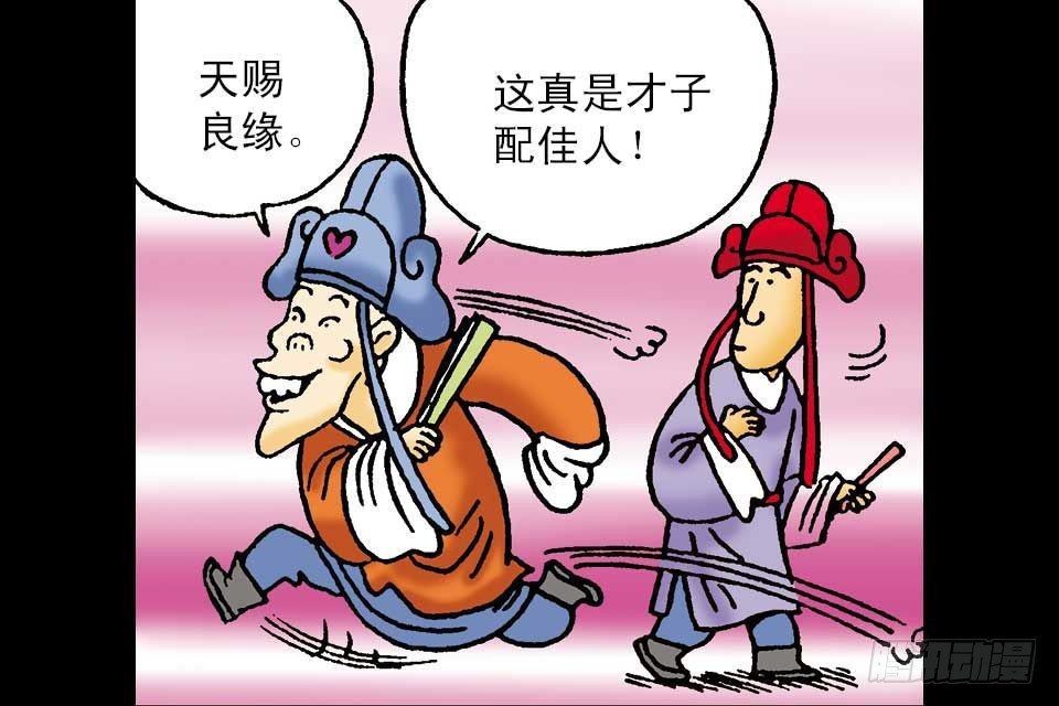 烏龍院中華成語 - 第1卷-4(1/2) - 5