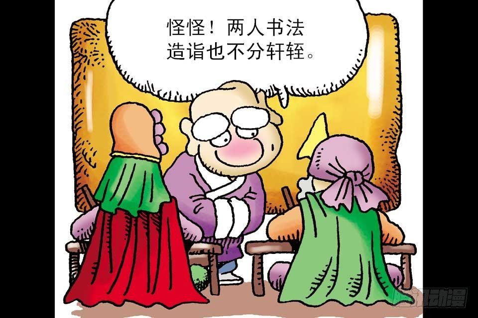 烏龍院中華成語 - 第1卷-4(1/2) - 5