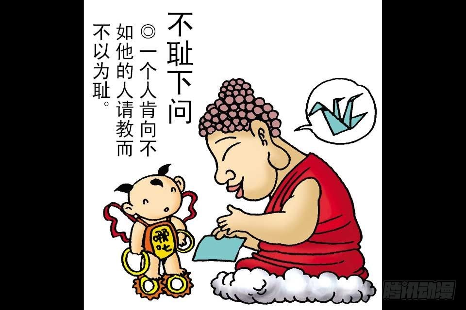 烏龍院中華成語 - 第1卷-4(1/2) - 7