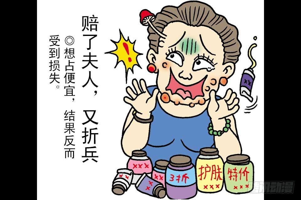 烏龍院中華成語 - 第6卷-2(1/2) - 5