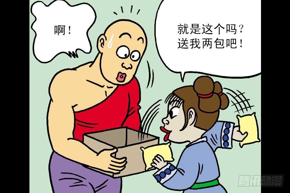 烏龍院中華成語 - 第6卷-2(1/2) - 7