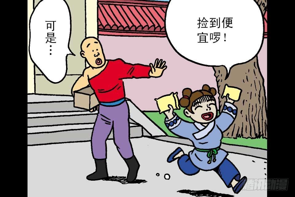 烏龍院中華成語 - 第6卷-2(1/2) - 8