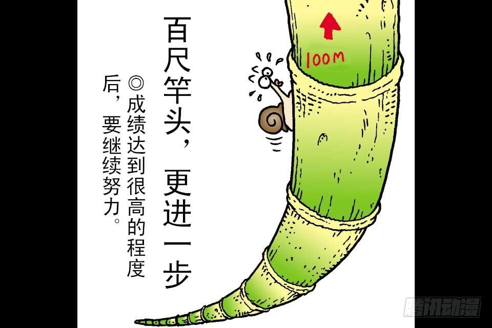 烏龍院中華成語 - 第6卷-2(1/2) - 3