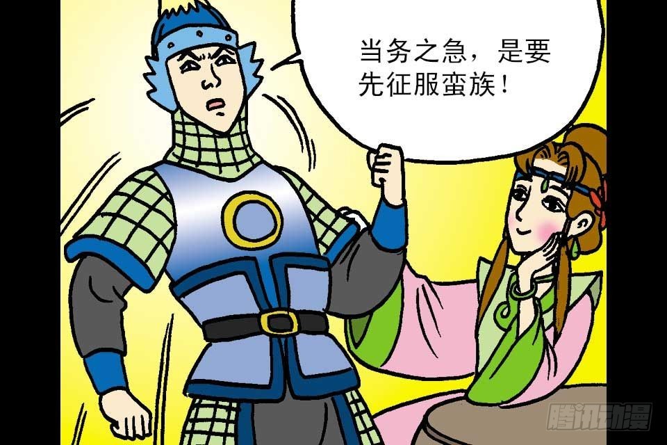 烏龍院中華成語 - 第6卷-2(1/2) - 2