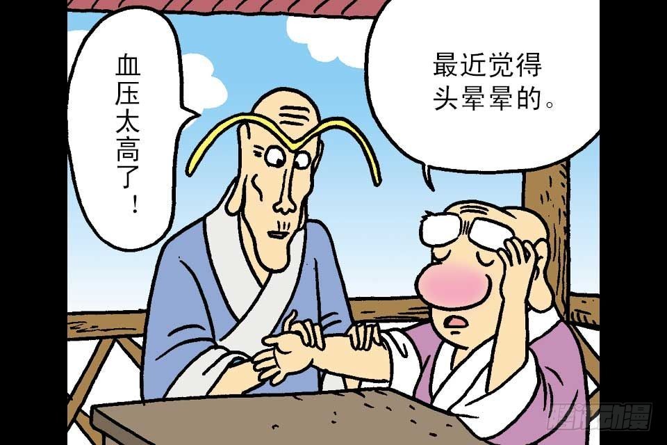 烏龍院中華成語 - 第6卷-2(1/2) - 6