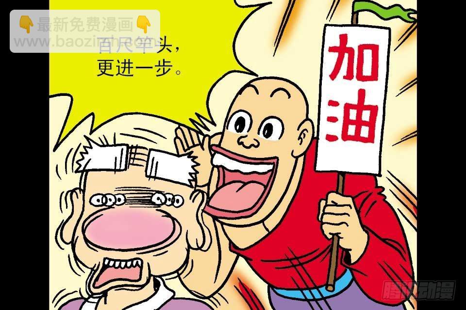 烏龍院中華成語 - 第6卷-2(1/2) - 7