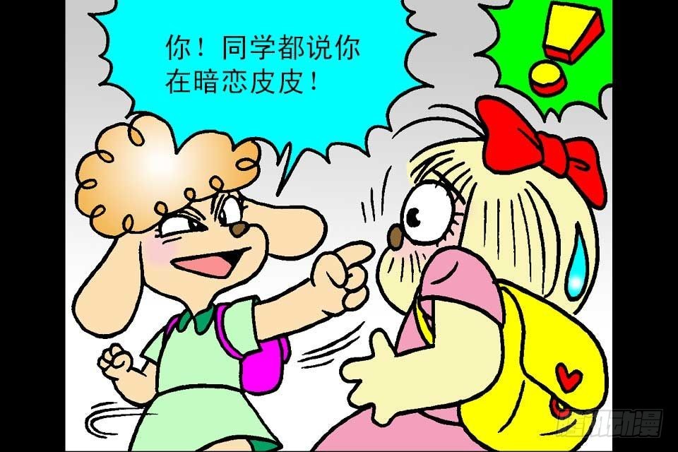 烏龍院中華成語 - 第6卷-2(1/2) - 4