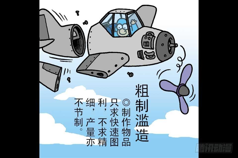 烏龍院中華成語 - 第6卷-2(1/2) - 7