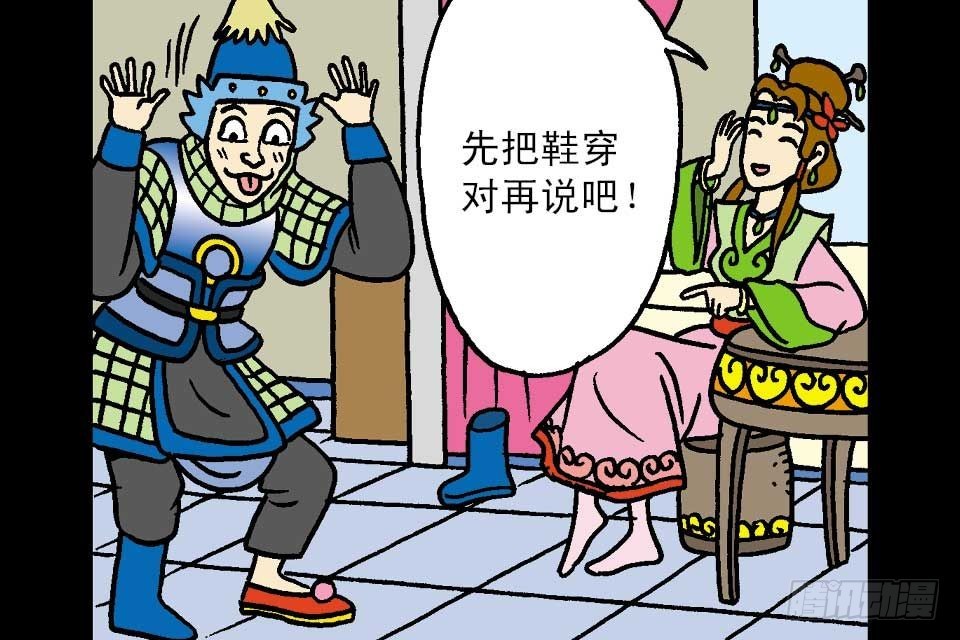 烏龍院中華成語 - 第6卷-2(1/2) - 4