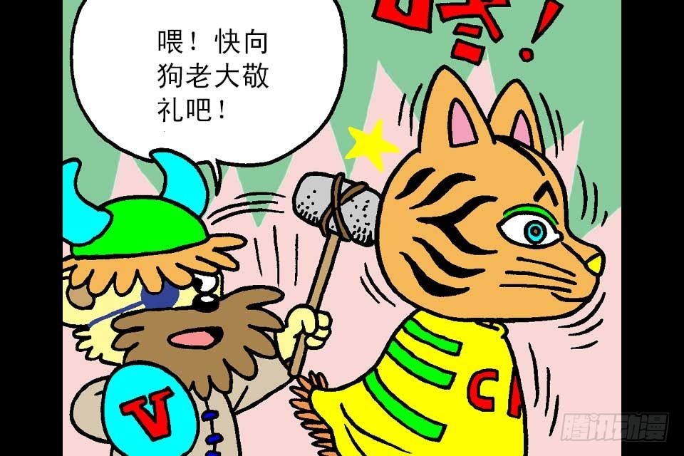 烏龍院中華成語 - 第6卷-2(1/2) - 8